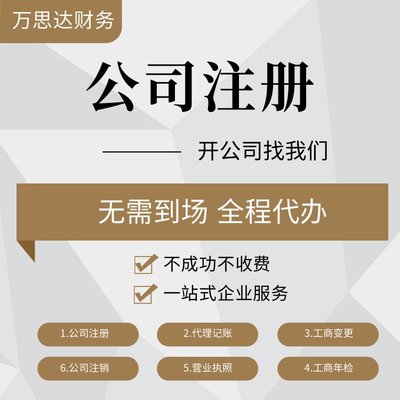 代理记账 南 京公司注册管理咨询 银行开户税收筹划一条龙服务