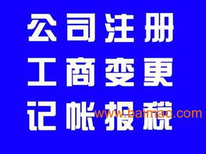 专业办理注册公司,代理记帐 财务管理咨询,专业办理注册公司,代理记帐 财务管理咨询生产厂家,专业办理注册公司,代理记帐 财务管理咨询价格